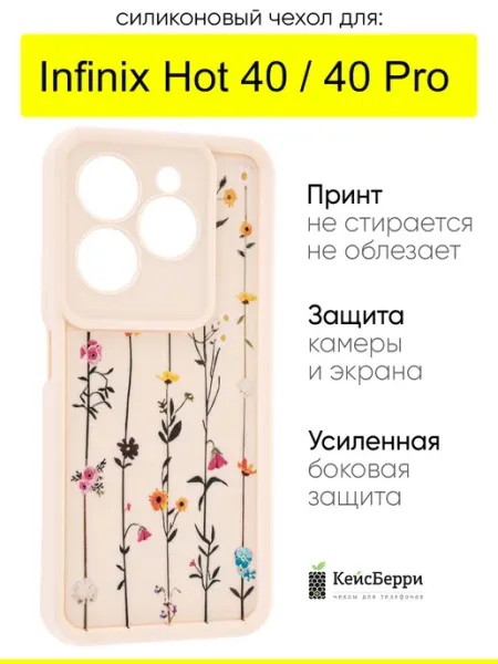 Чехол для Infinix Hot 40 Hot 40 Pro, серия Thick КейсБерри.