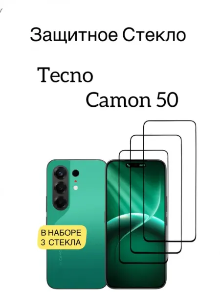 Защитное стекло Tecno Camon 50 vuka