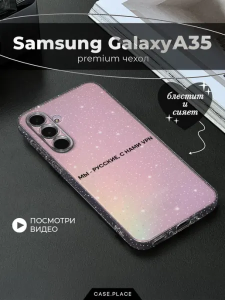 Чехол на A35 5G прикольный Samsung