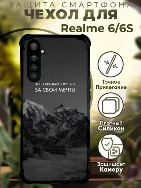 Чехол на Realme 6 6s с принтом горы цитаты PRINTberries