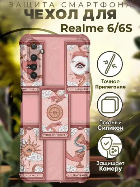 Чехол на Realme 6 6s с принтом карты таро PRINTberries