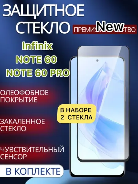 Защитное стекло на Infinix Note 60 Infinix Note 60 Pro glass and case