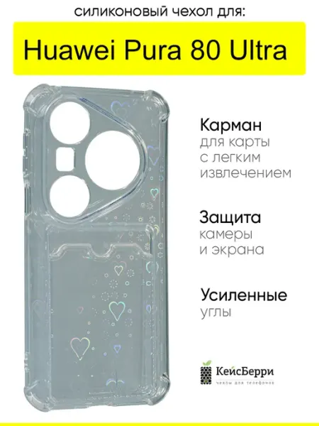 Чехол для Huawei Pura 80 Ultra, серия White heart КейсБерри.