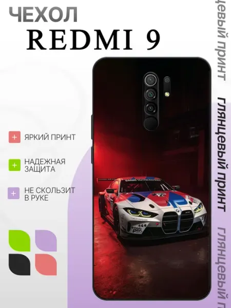 Чехол на Redmi 9 принт bmw BABIcase