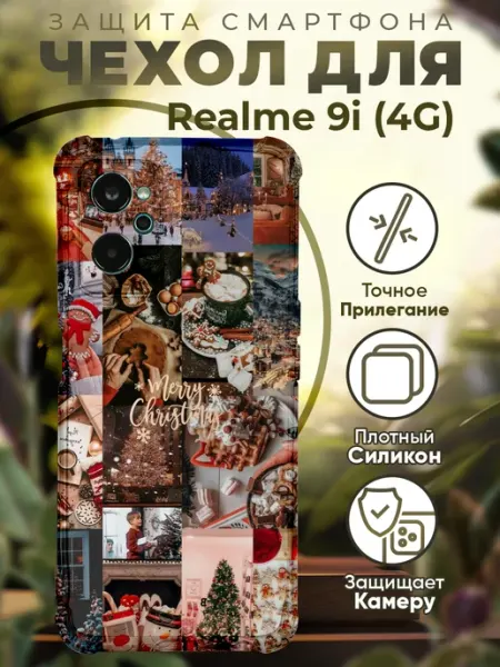 Чехол на Realme 9i с принтом новый год PRINTberries