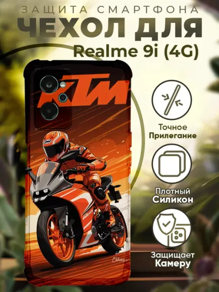 Чехол на Realme 9i с принтом мотоцикл ктм PRINTberries