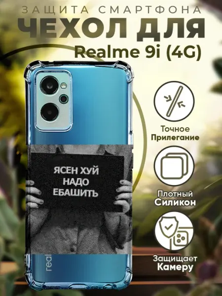 Чехол на Realme 9i с принтом цитата работа PRINTberries