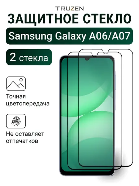 Защитное стекло на Samsung Galaxy A07 и A06 TRUZEN