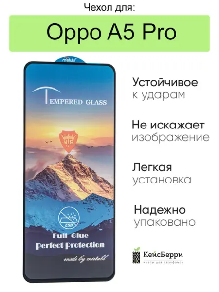 Защитное стекло для Oppo A5 Pro КейсБерри.