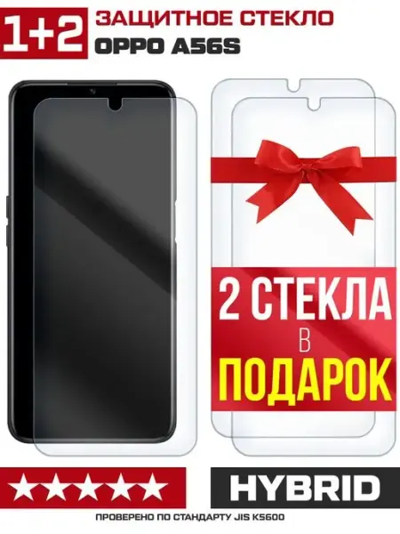 Три стекла для OPPO A56s Krutoff