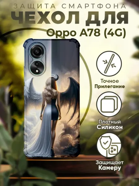 Чехол на OPPO A78 силиконовый с принтом ангел PRINTberries