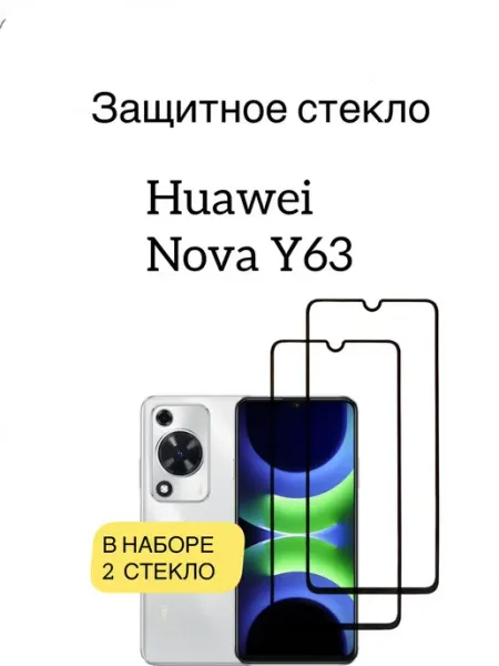 Защитное стекло Huawei Nova Y63 glass and case
