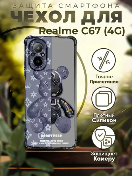 Чехол на REALME C67 силиконовый с принтом Robot Bear PRINTberries