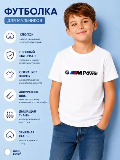 Футболка мальчикам с принтом BMW POWER для физкультуры и спортивных кружков, - Спортивная одежда для мальчиков