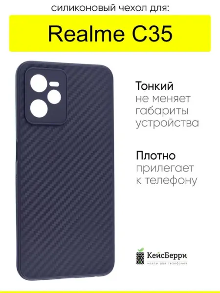 Чехол для Realme C35, серия Carboniferous КейсБерри.