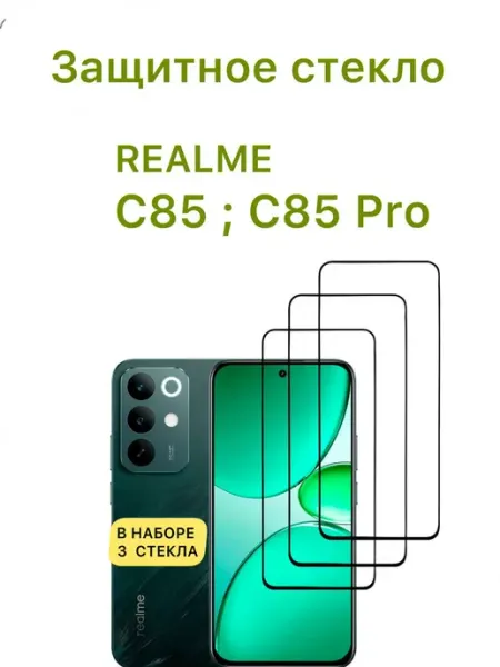 Защитное стекло Realme C85 Realme C85 Pro vuka