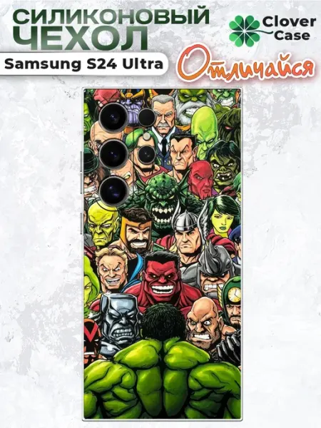 Чехол на Samsung S24 Ultra Халк CloverCase