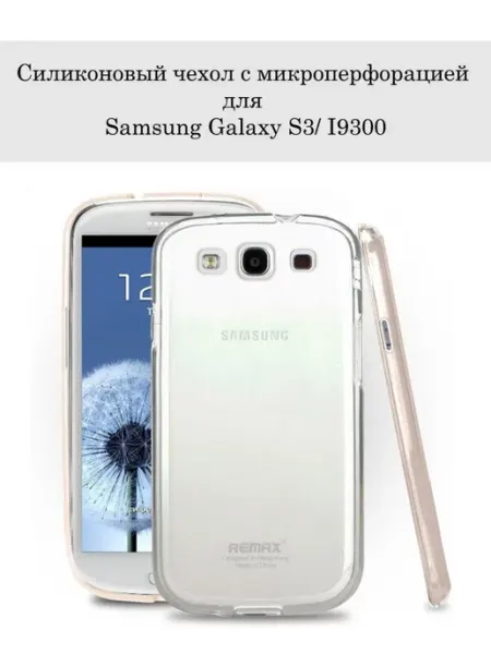 Чехол на Samsung Galaxy S3 i9300 SIII прозрачный силиконовый NeoMobile