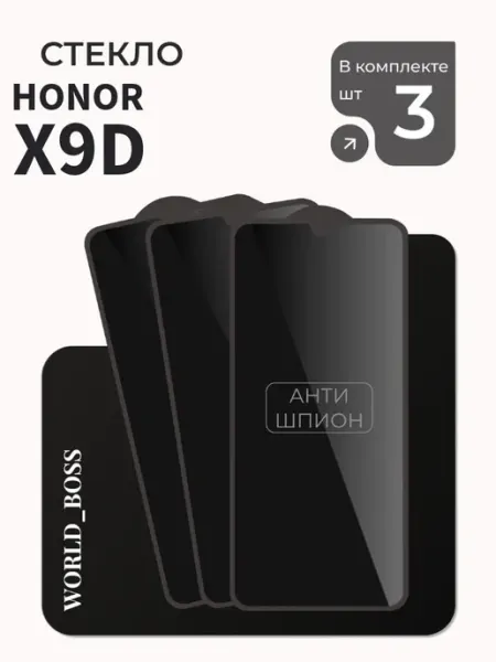 Стекло антишпион Honor X9D World_BOSS