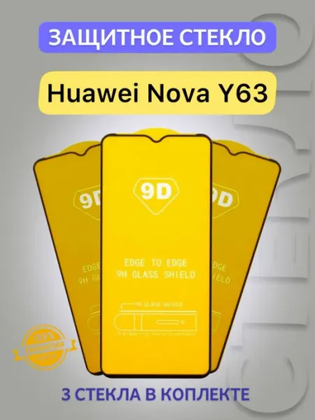 Защитное стекло Huawei Nova Y63 V.K