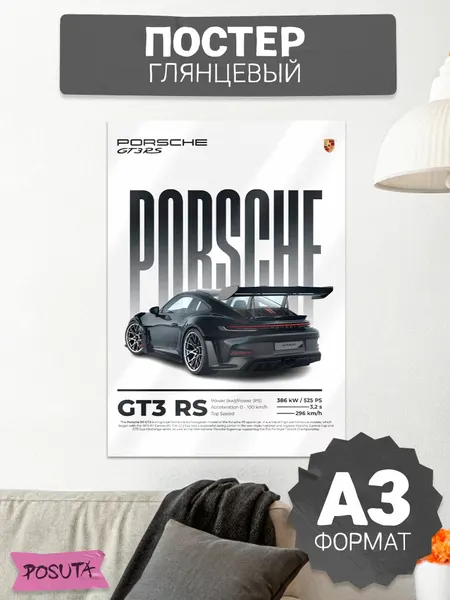 Постеры на стену интерьерные Porsche