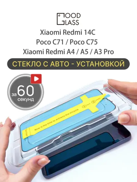 Стекло Xiaomi Redmi 14C A3 Pro A5 A4 антишпион 6.8 C71 c75 Good Glass