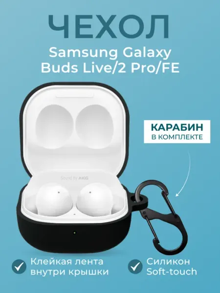 Чехол для наушников Samsung Galaxy Buds 2,2Pro, Pro,Live,FE BIGCASE