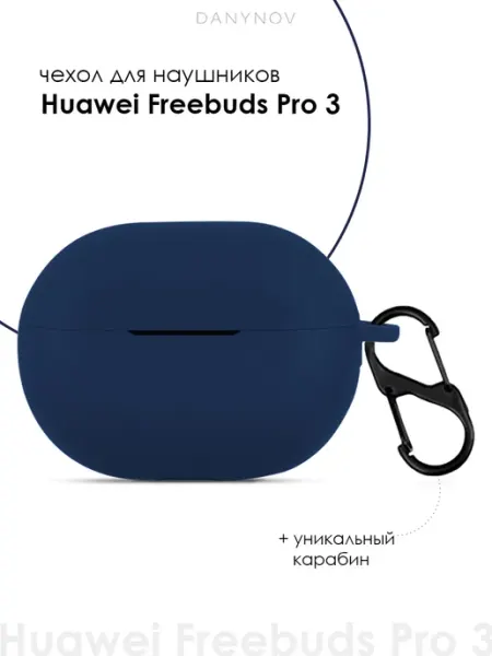 Чехол для Huawei Freebuds Pro 3, Pro 4, Pro 5 DANYNOV