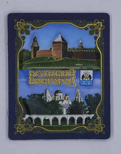 Магнит виниловый "Великий Новгород, Кремль/Ярославово Дворище, 5,5*6,5 см