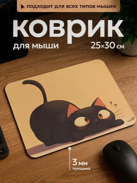 Коврик для мышки Котик охотник Partner Project