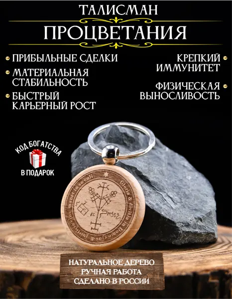 Денежный талисман процветания – амулет на работу, оберег здоровья, амулет богатства, натуральный бук, дерево