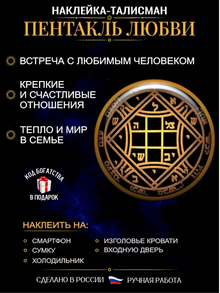 Оберег для дома и семьи Пентакль любви, амулет на крепкий брак