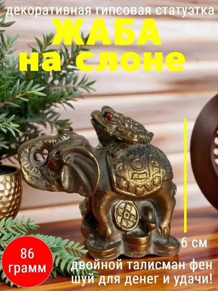 Денежная жаба с монетой на слоне для удачи, символ богатства