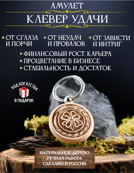 Талисман Клевер удачи, оберег для привлечения денег, оберег здоровья, дерево, ручная работа