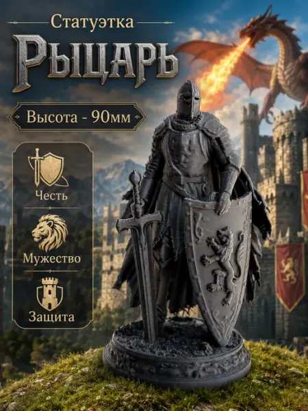 Статуэтка рыцарь настольная малая
