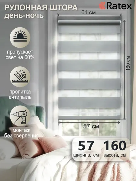 Рулонная штора с эффектом "день-ночь" 57х160 см, цвет светло-серый