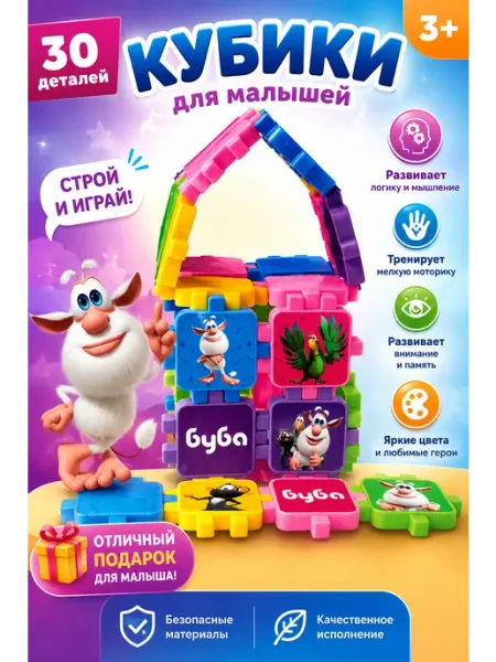 Детские развивающие кубики Буба играем вместе