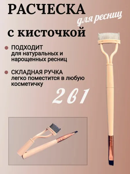 Расческа для ресниц с кисточкой для теней, светло-розовая