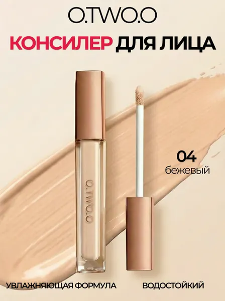 O.TWO.O Консилер для лица и глаз, 04 песочный
