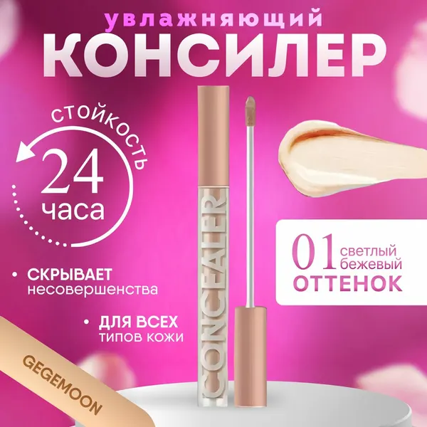 Консилер CONCEALER для лица и глаз, жидкий корректор для кожи век и лица, консилер под глаза, тональный корректор