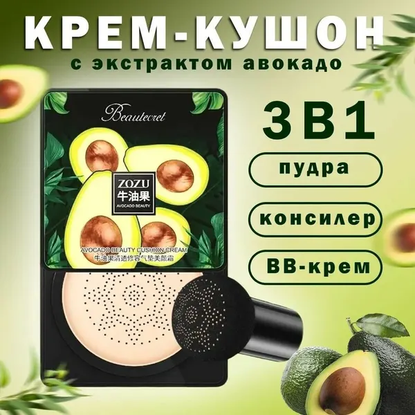Тональный ВВ крем-кушон для лица Zozu с экстрактом авокадо (слоновая кость) 20 мл.