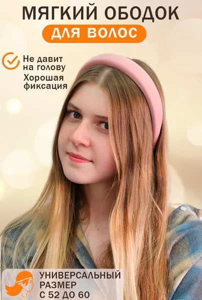 Ободок обруч для волос мягкий атласный нежный розовый детский женский