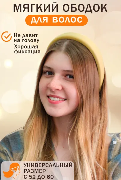 Ободок обруч для волос мягкий женский детский светло-желтый атласный
