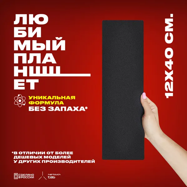 Планшет для окрашивания волос