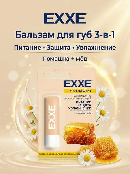 Бальзам д/губ восстанавливающий 3-в-1 эффект (стик 4,2г) EXXE