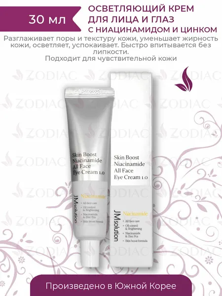 JMsolution Увлажняющий крем для лица век с ниацинамидом 30мл Skin Boost Niacinamide All Face Eye Cream 1.0