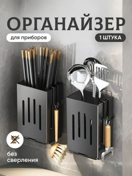 CasaGlow Органайзер подставка для столовых приборов настенная