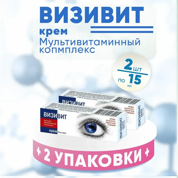 МедикоМед Крем для век "Визивит" туба, 2 упаковки по 15мл, комплект из 2х штук