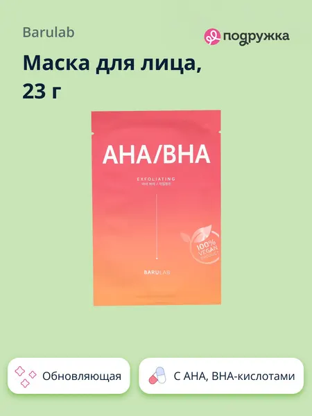 Маска для лица BARULAB с AHA, BHA-кислотами (обновляющая) 23 г