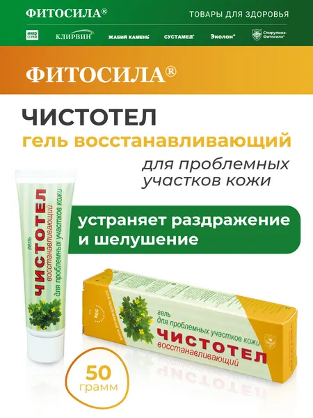 Чистотел гель для проблемной кожи, 50 г